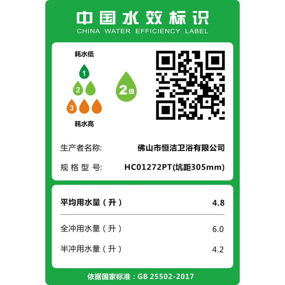 HC01272PT普通节水坐便器