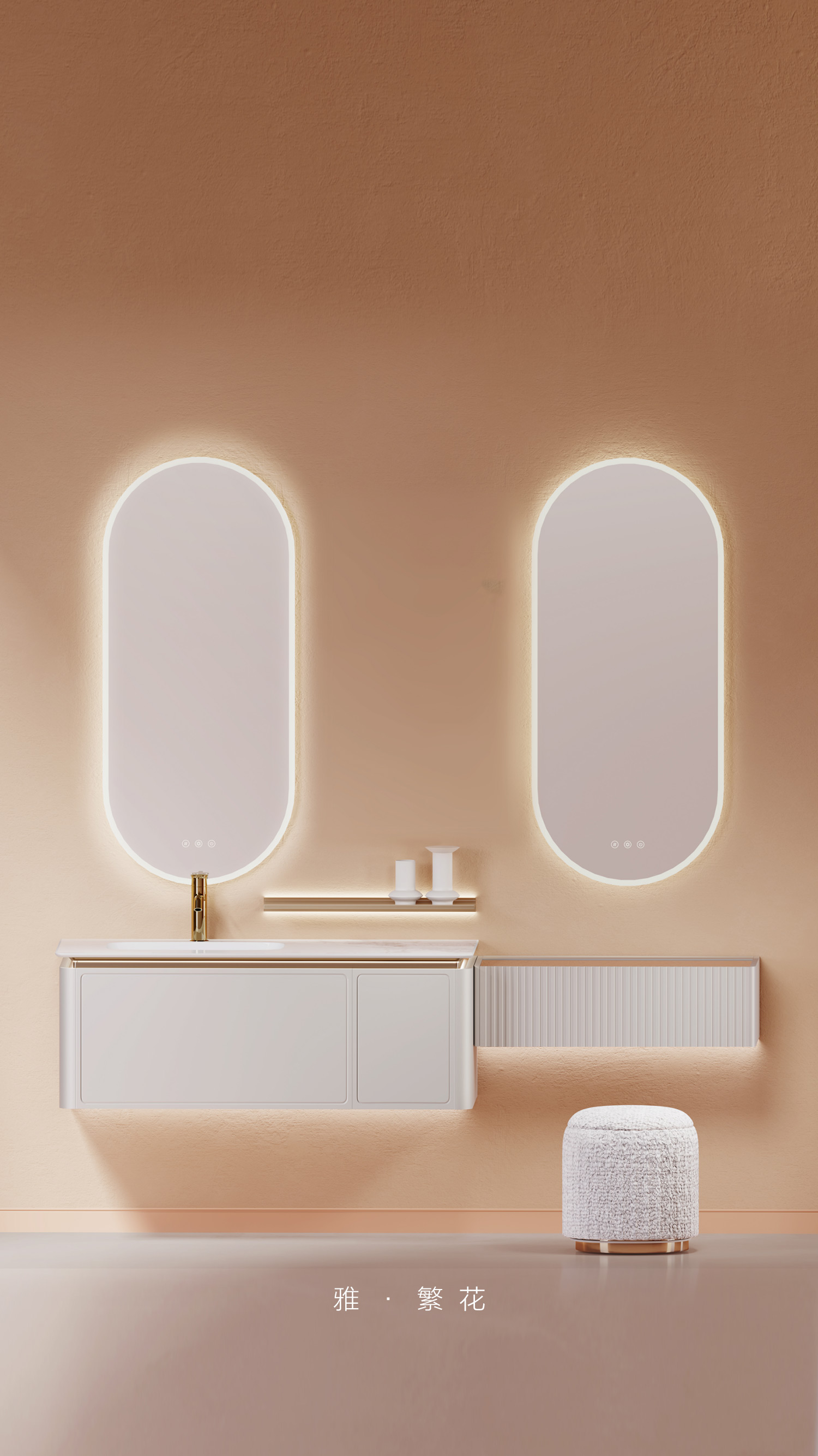 雅·繁花全卫空间